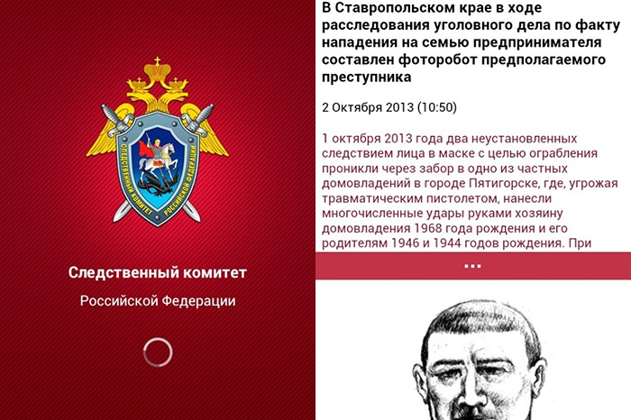Cледственный комитет РФ Платформа: iOS, GooglePlay Цена: бесплатно Навальный перекусил браслет и выбрался из под домашнего ареста? Дмитрий Ярош